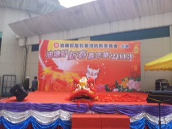 油塘邨新春嘉年華  2013 
