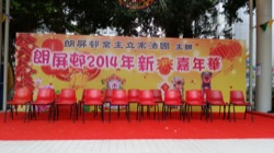 朗屏邨新春嘉年華 2014 