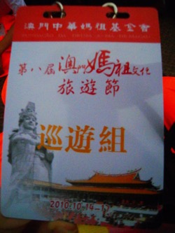 澳門第八屆媽祖文化旅遊節 2010 